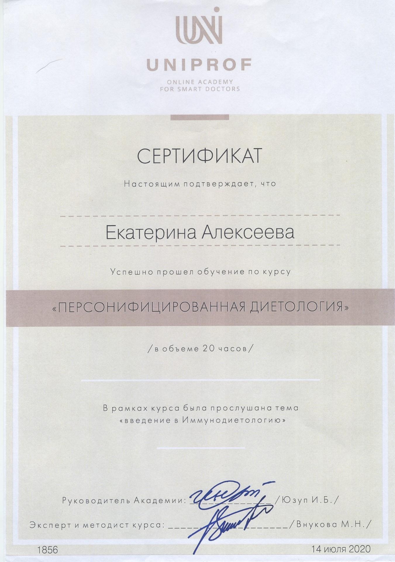 Сертификат UNIPROF online academy, 2019